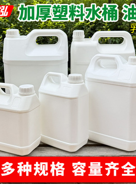 食品级扁桶1L2L5L8L10L家用储水桶手提带盖塑料酒桶油桶壶乳白色