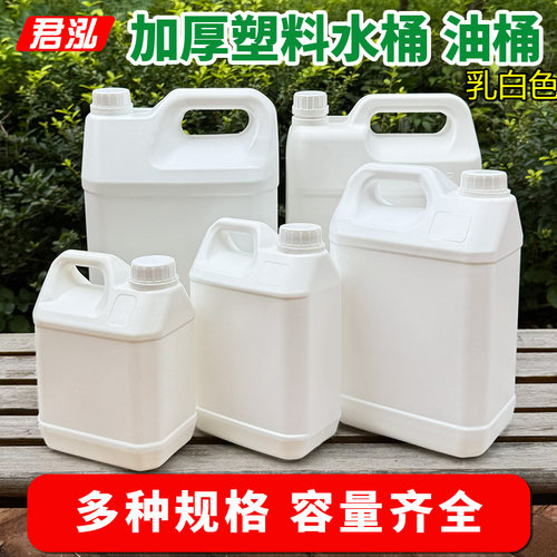 食品级扁桶1L2L5L8L10L家用储水桶手提带盖塑料酒桶油桶壶乳白色