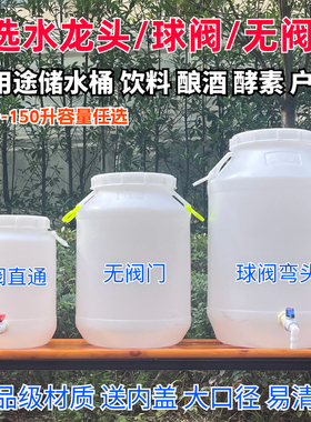 食品级塑料桶带水龙头储水桶25升50L100斤酵素桶发酵桶酿酒桶带盖