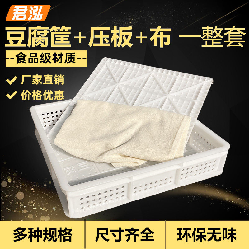塑料豆腐模具套装带压板加厚豆腐框家用商用福字豆腐筐豆制品盒子