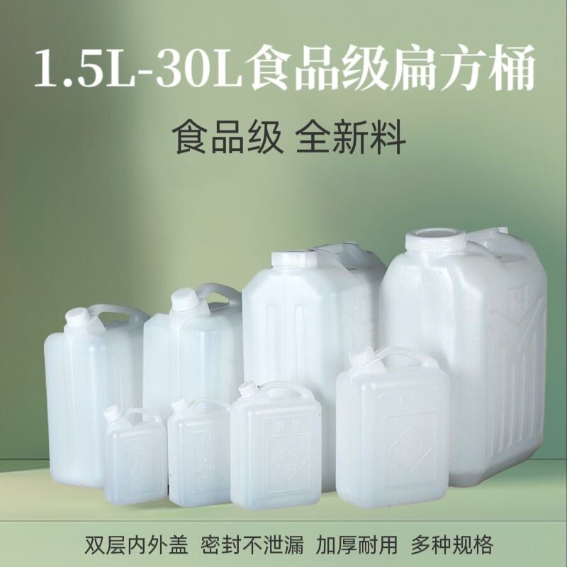 食品级手提桶塑料油桶加厚家用装酒桶酒壶5斤10斤15斤20L塑料水桶