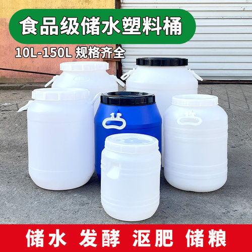 食品级酵素桶发酵专用桶25L50斤100斤家用储水桶密封桶酿酒桶带盖