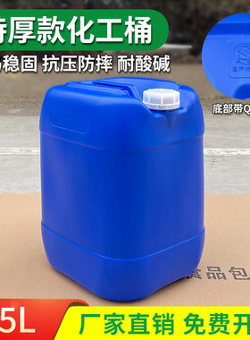 特厚食品级塑料桶25kg方形堆码桶50斤实验室废液桶耐酸碱化工桶QS