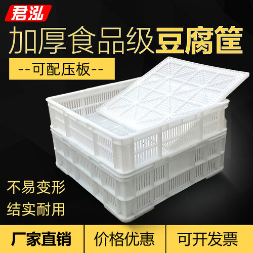 塑料豆腐框做豆腐模具家用商用压嫩老豆腐水豆腐筐食品级豆制品盒