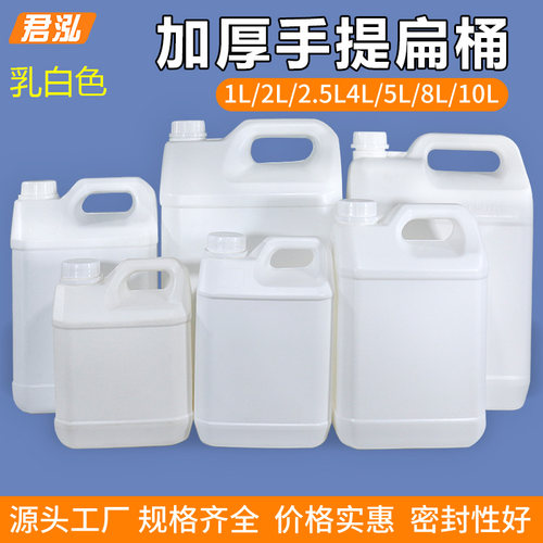 食品级加厚塑料水桶油桶酒桶1L2.5L5L8升10升乳白色手提带盖扁桶