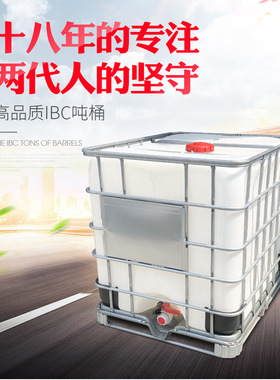 全新IBC吨桶 1吨塑料化工桶油桶 集装桶大号塑料桶 储水罐方形