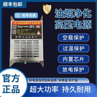 油烟净化器烧烤车专用电源高压净化机300w500w恒压智能款质保一年