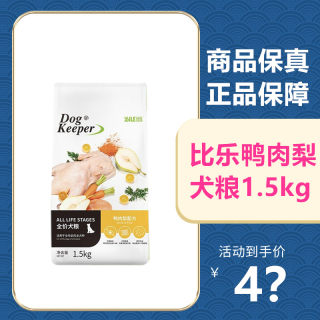 比乐守护者原味狗粮鸭肉梨豌豆紫薯海藻清凉缓解泪痕犬粮1.5kg