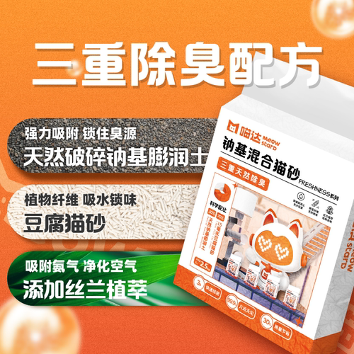 喵达混合豆腐猫砂2.5kg除臭无尘