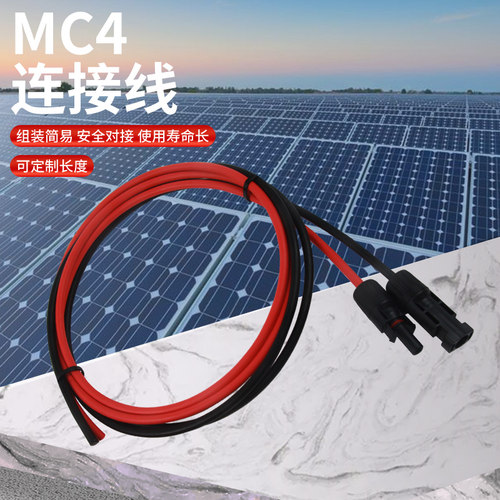 太阳能光伏延长线4平方MC4连接器