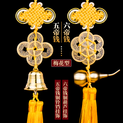 黄铜葫芦五帝钱五黄二黑梅花挂件