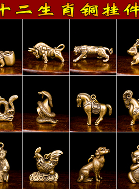 十二生肖随身龙蛇猪礼物钥匙扣
