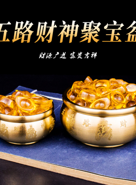 黄铜五路财神聚宝盆摆件桌面装饰