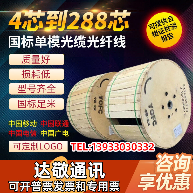 国标光缆长飞亨通4芯6芯12芯光缆