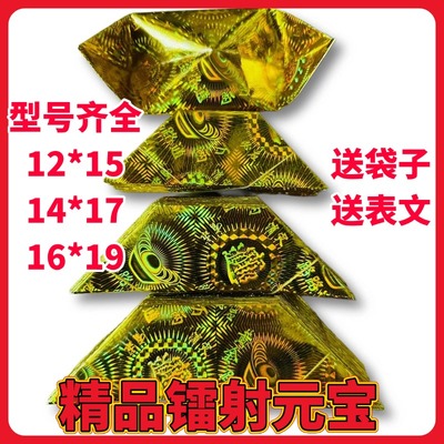 加厚镭射纸元宝半成品