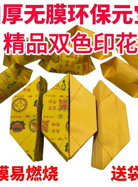 加厚无膜环保半成品元宝