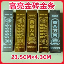 精品高亮金砖金条半成品大号金砖金条黄金万两金条金元宝纸半成品