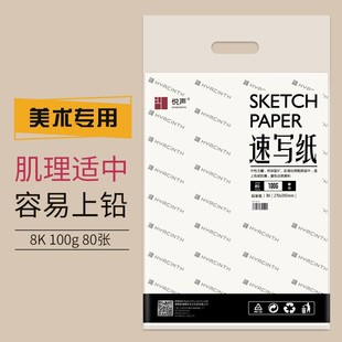 悦声8k速写纸白色加厚80张学生用100g铅画纸美术绘画8开4k素描纸