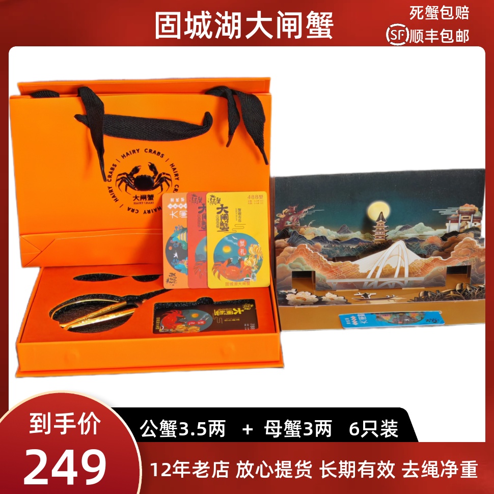 大闸蟹卡鲜活螃蟹卡中秋卡
