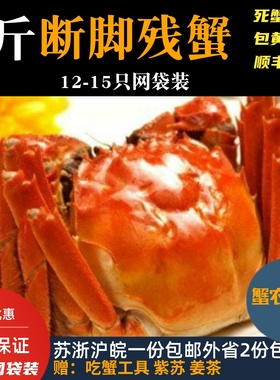 活蟹残蟹精品】固城湖大闸蟹残蟹鲜活螃蟹断脚残次蟹3斤装12-15只