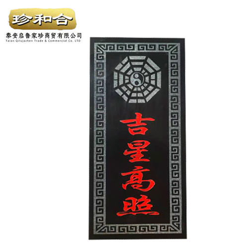 百无禁忌挂件八卦吉星高照石头