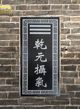 泰山青石板 家居饰品 庭院挂件化路冲 室外摆件 乾元石 乾元摄气