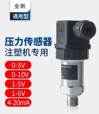 0-250bar海天注塑机压力传感器 1/4牙0-10V 4-20mA伺服压力变送器