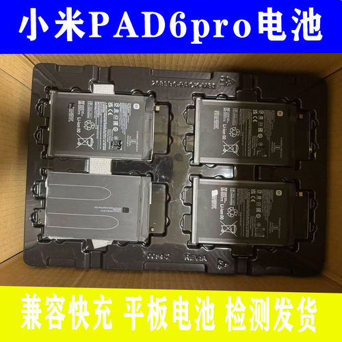 适用小米平板6 小米PAD6pro电池 BP4N BP4M电脑电板22081281AC