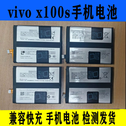 适用vivo x100s手机电池vivox100 x100pro全新电板BA23/BA15/BA06