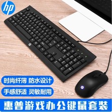 惠普KM100有线键盘鼠标套装台式电脑USB通用游戏办公家用键鼠批发