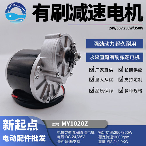 MY1016Z系列24V/36V250W/350W无底座直流有刷减速电机
