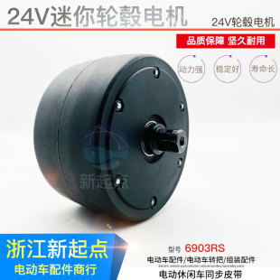 电机 24V36V迷你小型轮毂电机无刷改装