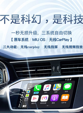 奥迪专用原生态无线carplay，喵驾投屏，安卓苹果无线投屏