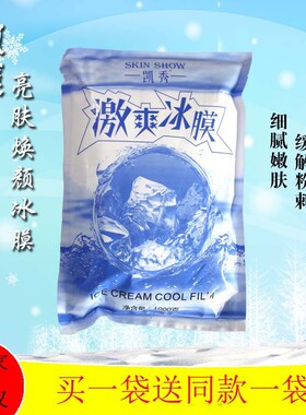 凯秀激爽冰膜软膜粉美容院面膜粉补水提亮肤色保湿焕颜靓肤1000ML