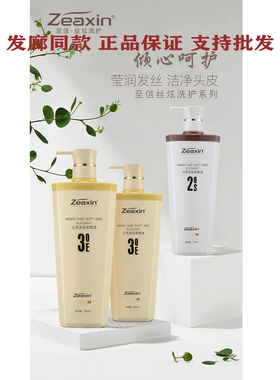 至信丝炫洗发水瞬间丝柔素护发素发膜修复干枯毛躁发廊同款正品