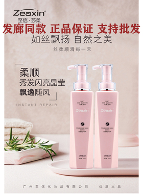 正品至信莎柔零度调理修护霜护发素洗发水沙柔发膜丝滑柔亮水疗素