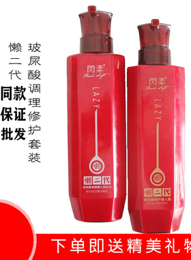 抖音同款闪柔洗发水懒人霜懒二代玻尿酸洗护套护发素理发店用正