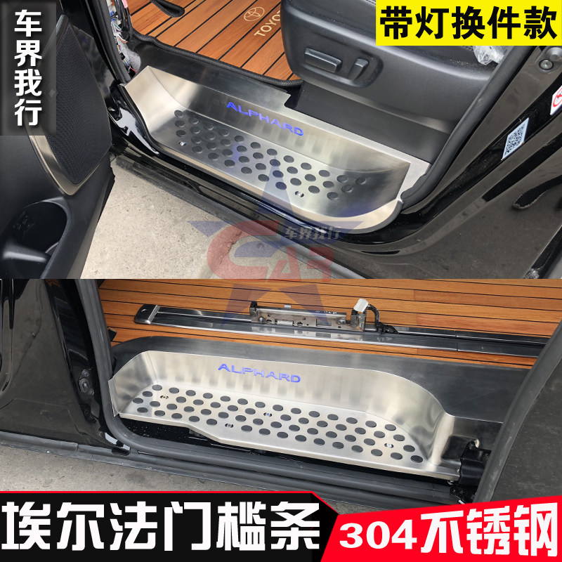 丰田埃尔法全包门槛条迎宾踏板