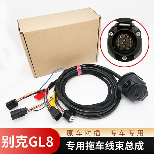GL8拖车线束总成拖挂尾灯信号