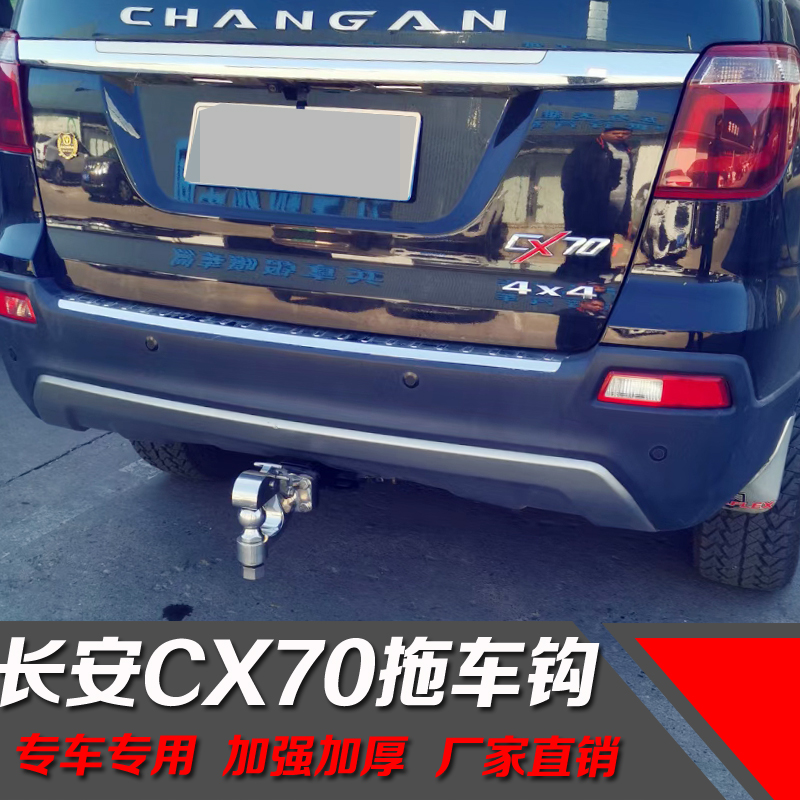 适用于长安cx70拖车钩改装房车游艇牵引杠没发方口虎头钩流氓钩