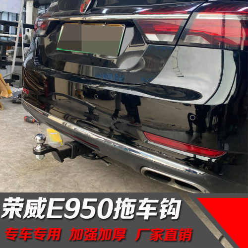 适用于荣威e950拖车杠房车游艇拖钩美式方口拖车臂球虎头钩防撞杠