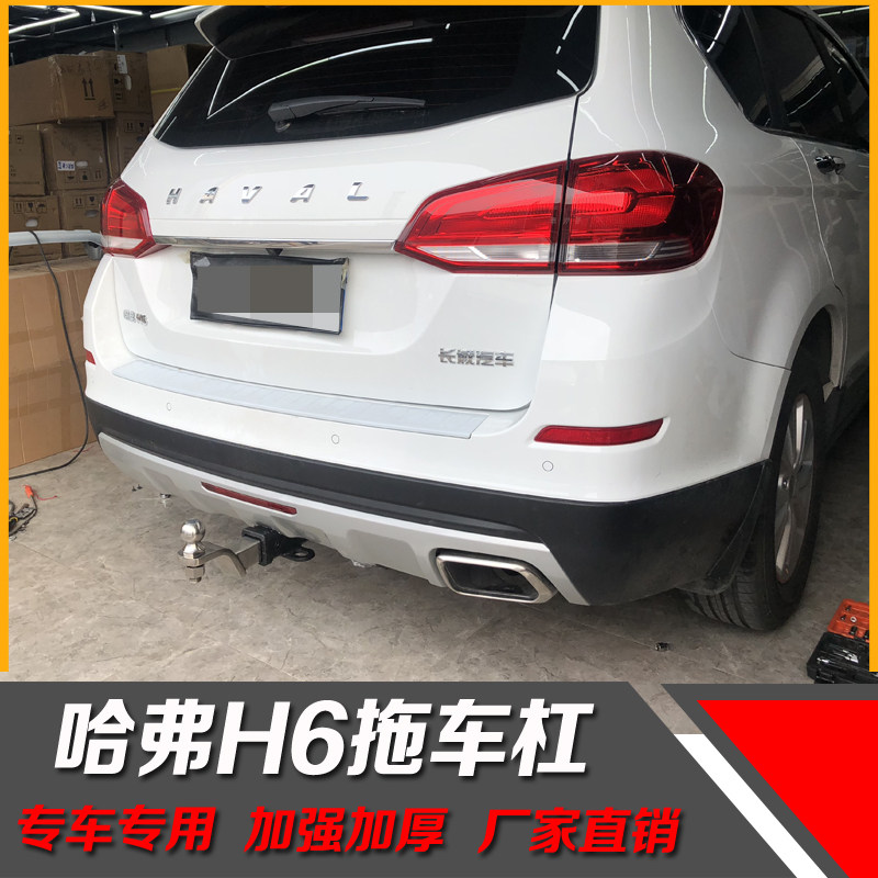 哈弗H6 H5改装件 后护杠防撞梁 专用方口拖车杠 拖车钩拖挂牵引杠