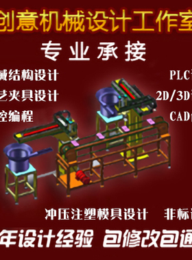 机械设计机电PLC数控冲压注塑模具设计代做说明书原创图纸代画