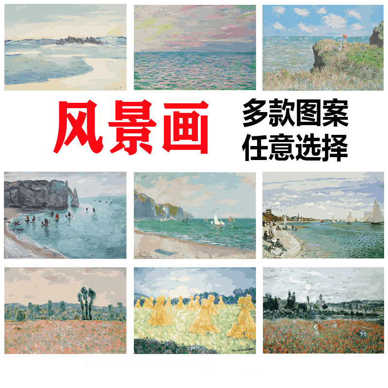 莫奈数字油画diy涂色风景手工填色手绘油彩画孕妇打发时间装饰画