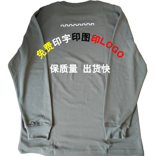 长袖体能服定做速干免费印字男