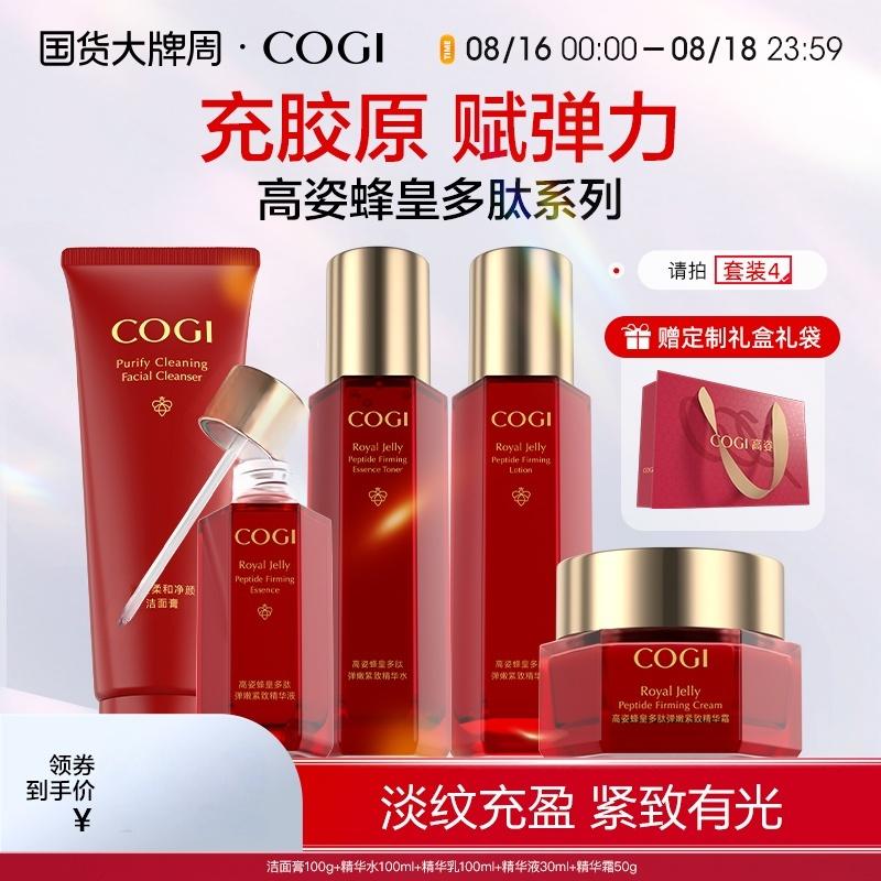 高姿蜂皇多肽奢宠礼盒福利价