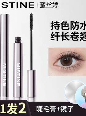 mistine蜜丝婷睫毛膏防水纤长卷翘黑色不晕染细刷头梳子睫毛膏