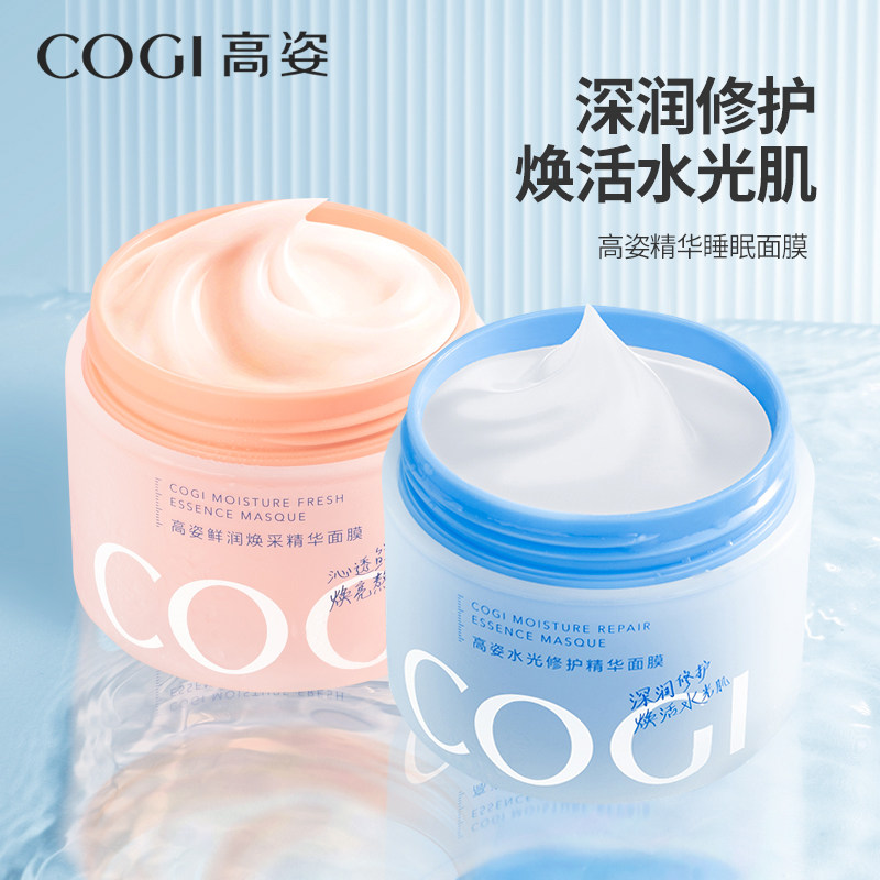 高姿冬天免洗补水保湿修护涂抹
