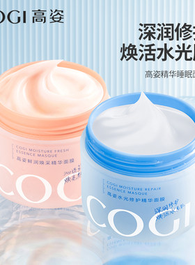 高姿冬天免洗补水保湿修护涂抹