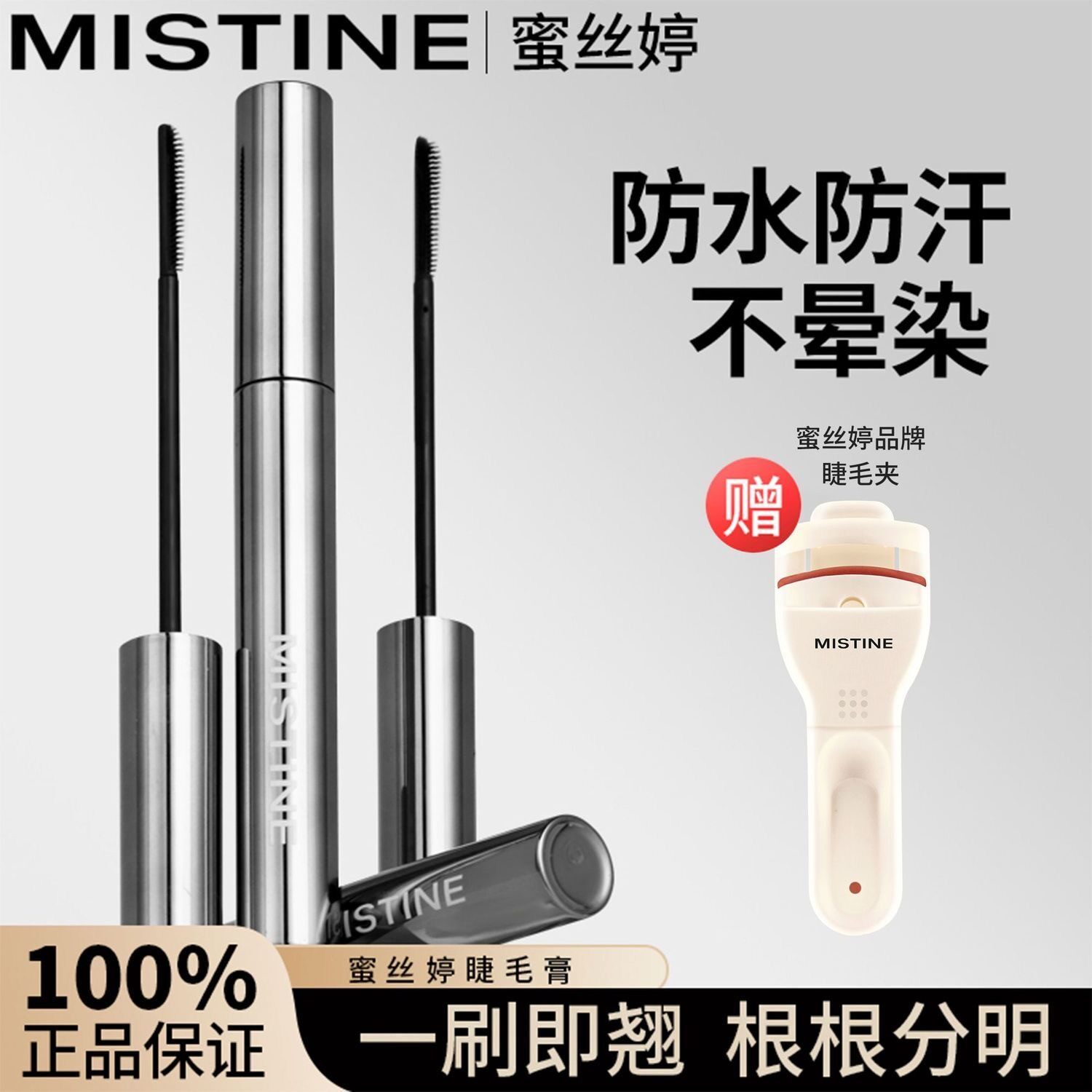 【两支装】Mistine蜜丝婷睫毛膏防水纤长卷翘不晕染细刷头防水
